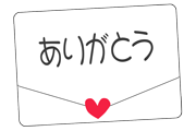 ありがとう 貰って嬉しかったプレゼント