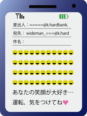彼女からのメール