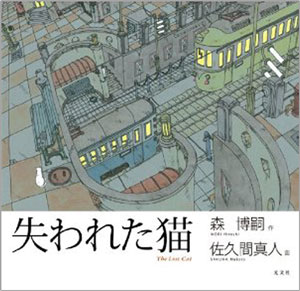 『失われた猫』表紙