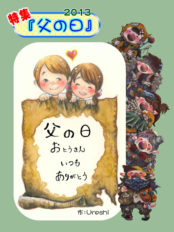 父の日挿画