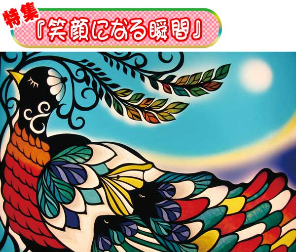 笑顔のなる瞬間挿画