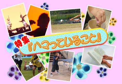 ハマっていること挿画