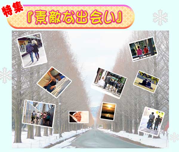 素敵な出会い挿画
