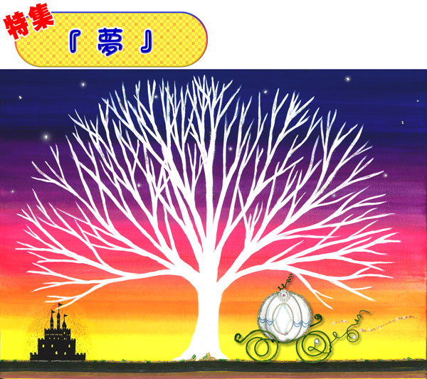 夢挿画